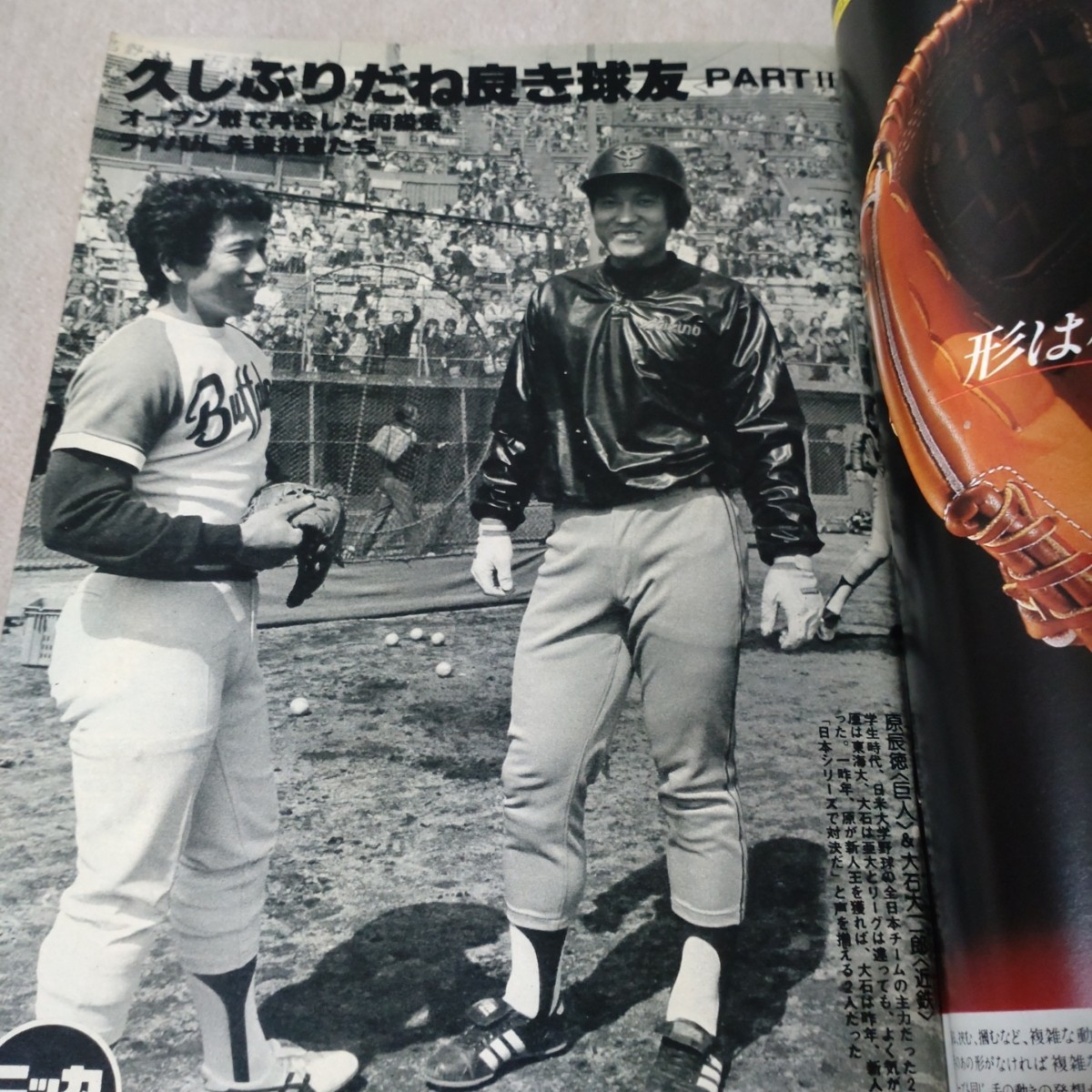 週刊ベースボール1982年新年号