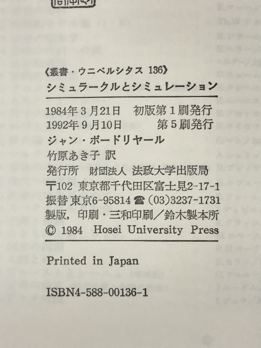 ヤフオク! - シミュラークルとシミュレーション (叢書・ウニベルシタス)...