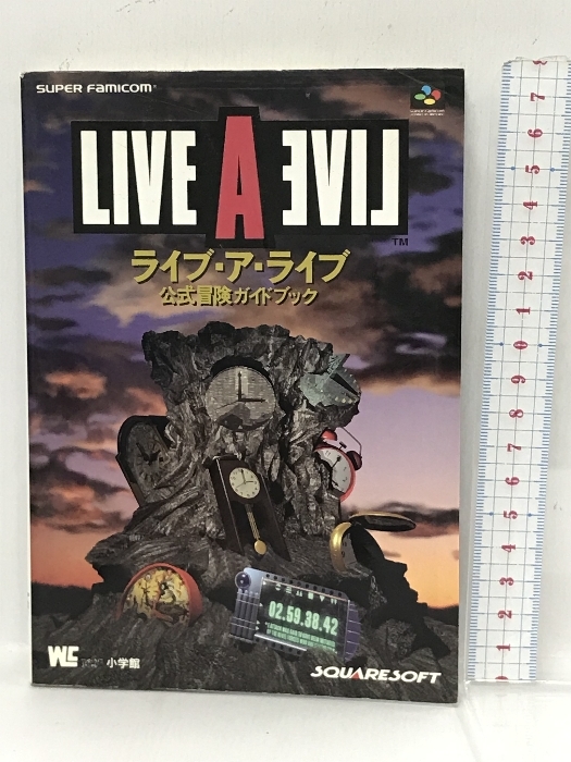 超お買い得！】 ライブ・ア・ライブ 公式冒険ガイドブック ワンダー