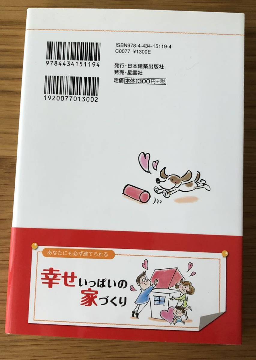 幸せいっぱいの家づくり★あなたにも必ず建てられる★水野克宥さん★マイホーム成功法★家は幸せをつめるための器★_画像2