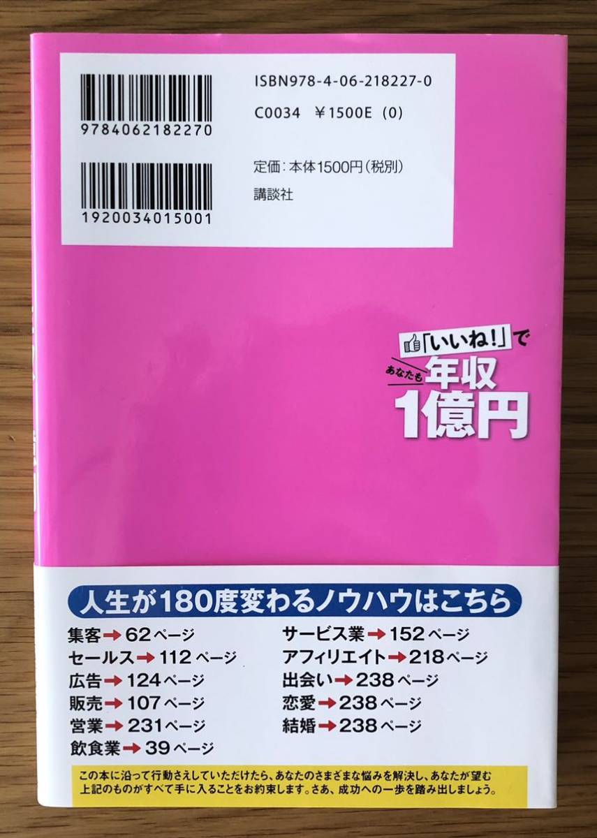 「いいね！」であなたも年収1億円★フェイスブックで2週間で儲ける方法★佐藤みきひろさん★_画像4