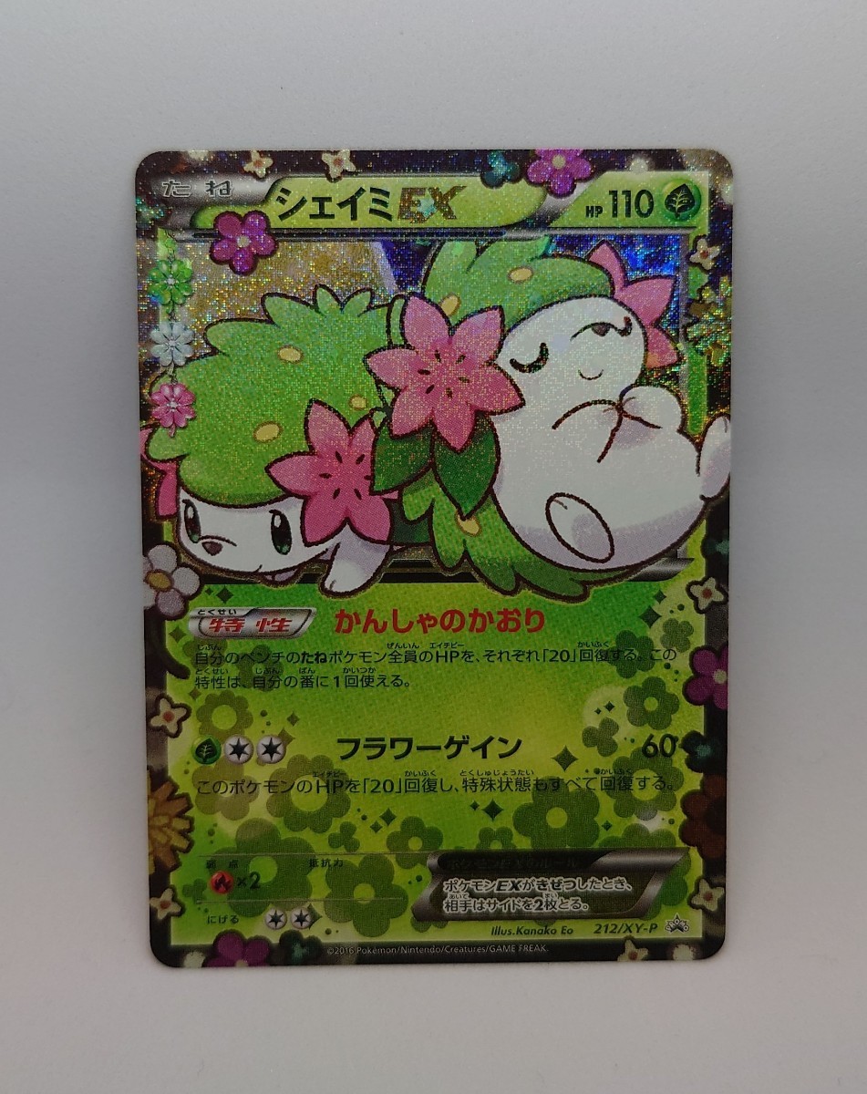 プロモ ポケモンカードXY○ポケキュン○シェイミEX 212/XY-P ポケカ