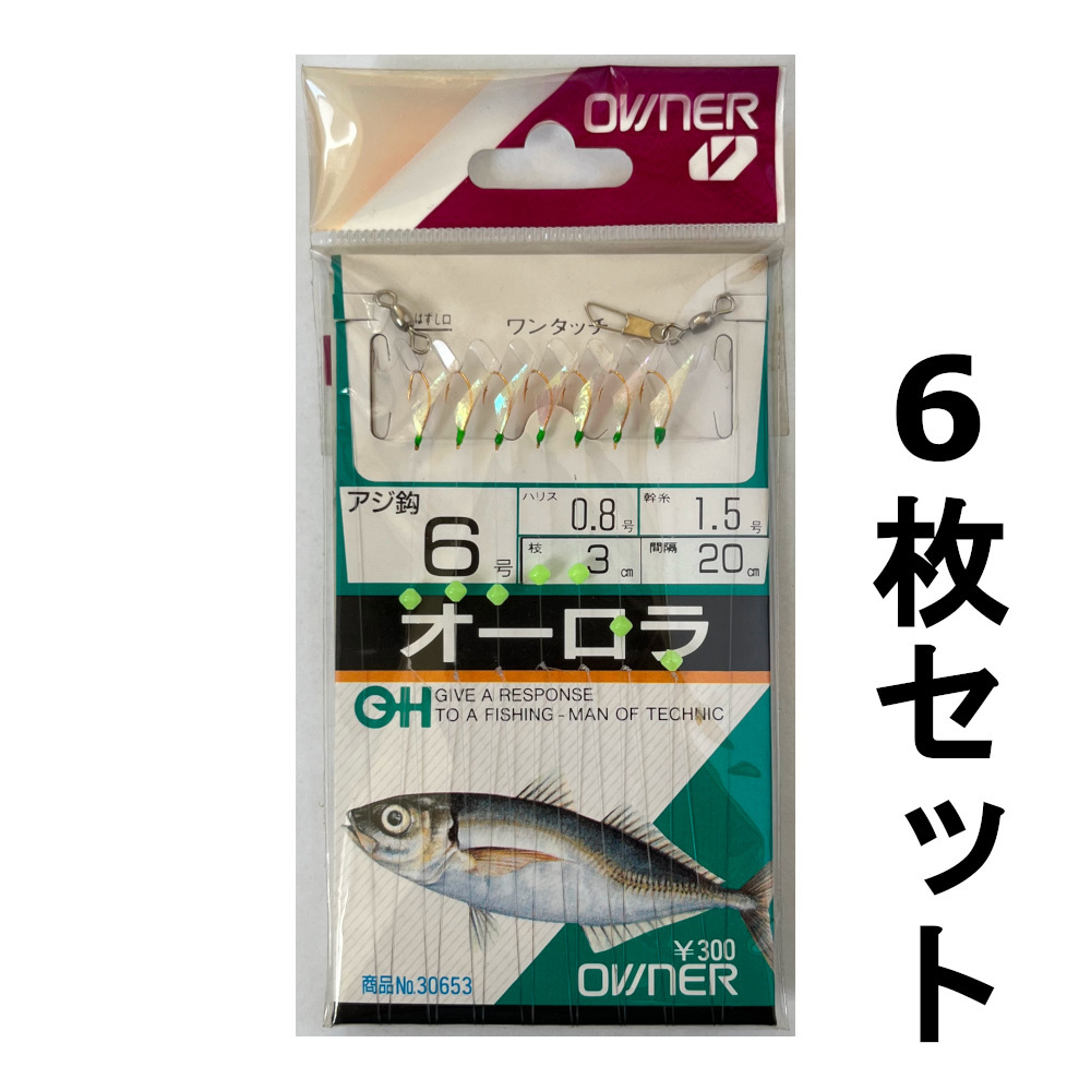 送料無料　1点限り　オーナー　ハゲ皮玉付5号　＋　オーロラ4号・6号　計11枚セット　展示品_画像3