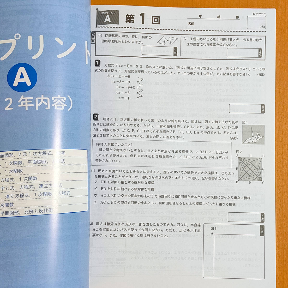 令和4年対応 新学習指導要領「数活プリント 数学の活用力をきたえる」あかつき 入試に出題された 数学の活用問題 高校入試対策 答え 解答.