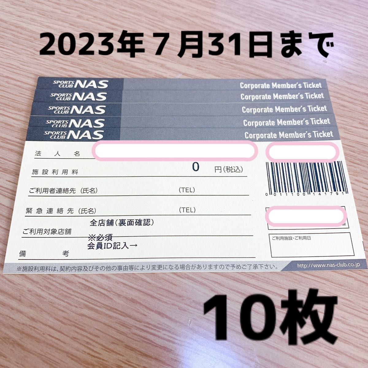 有効期限9月末】スポーツクラブNAS 無料チケット（施設利用券） 20枚