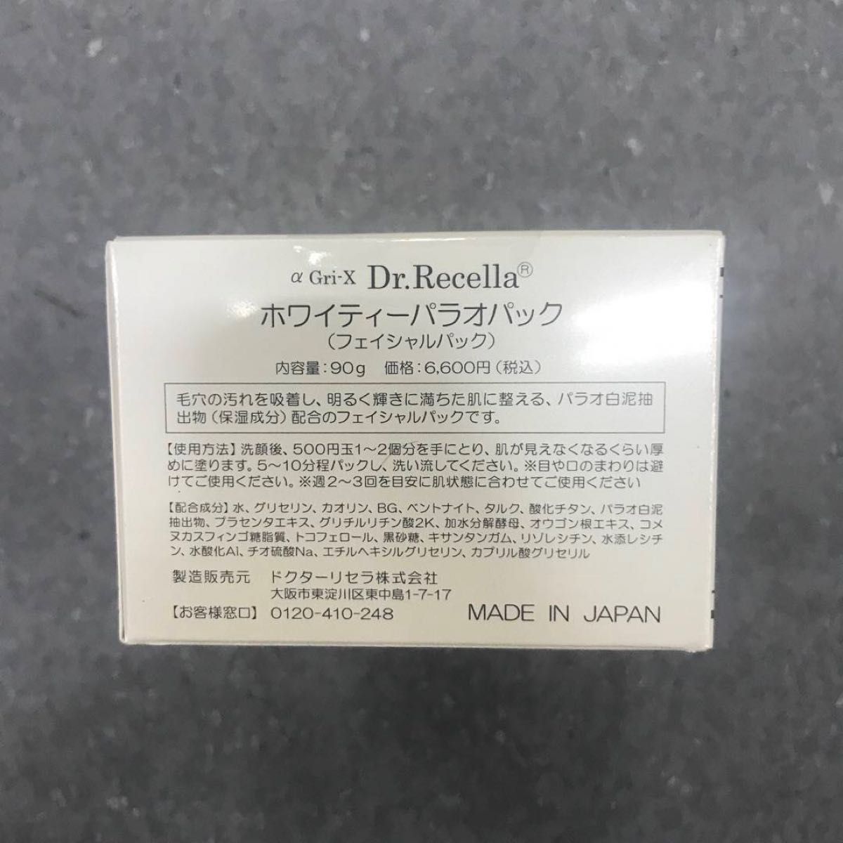 新品】ホワイティー パラオ パック 90g 2個セット ドクターリセラ