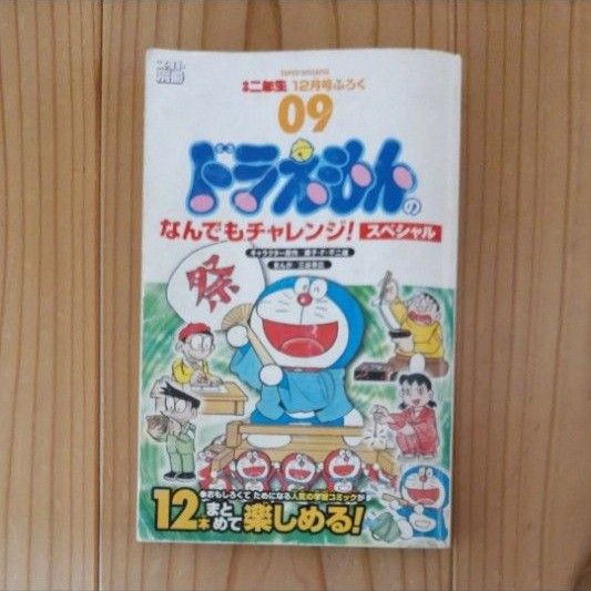 【ドラえもん Ｍｙ　Ｆｉｒｓｔ　ＢＩＧシリーズ】13冊セット＋【小学二年生ふろく】ドラえもんのなんでもチャレンジ！スペシャル