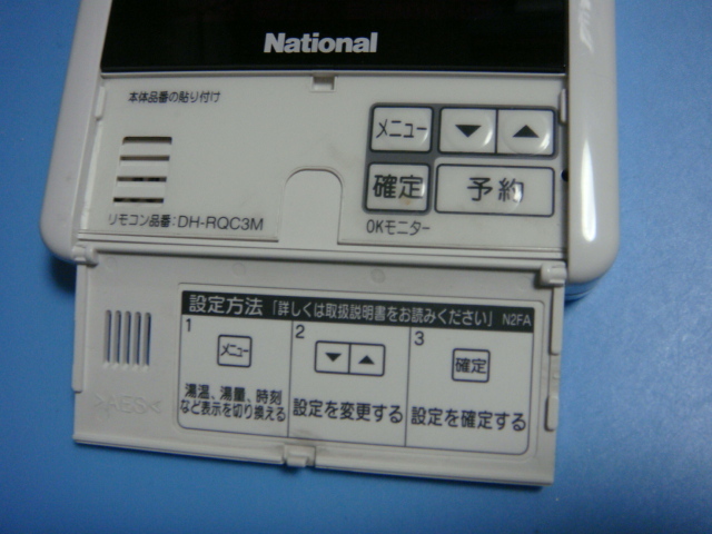 安い割引 DH-RQC3M National ナショナル 給湯器台所リモコン 送料無料