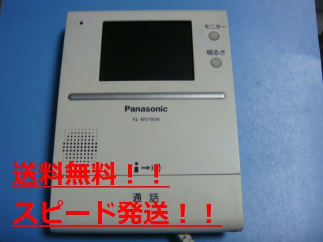 VL-MV190K　Panasonic　パナソニック テレビドアホン 親機 　送料無料　スピード発送　即決　不良品返金保証　純正　C0445_画像1