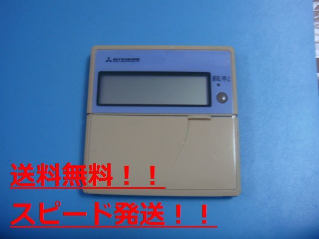 PURC-B　MITSUBISHI　三菱 業務用エアコン ワイヤードリモコン　送料無料　スピード発送　即決　不良品返金保証　純正　C0194