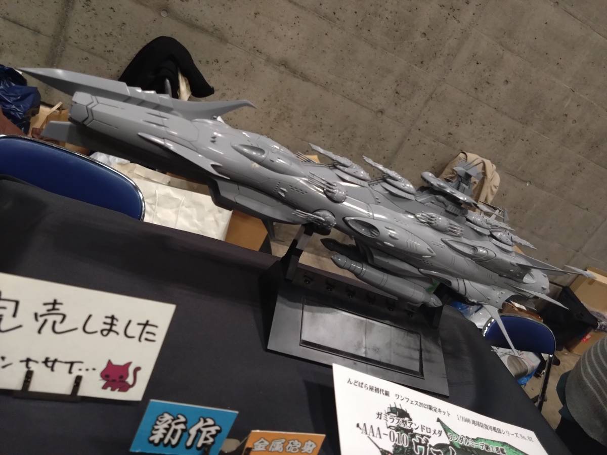 ◇んどぱら屋初代組 1/1000 ガミラス型アンドロメダ ◇んどぱら屋初代組 1/1000 ガミラス型アンドロメダ