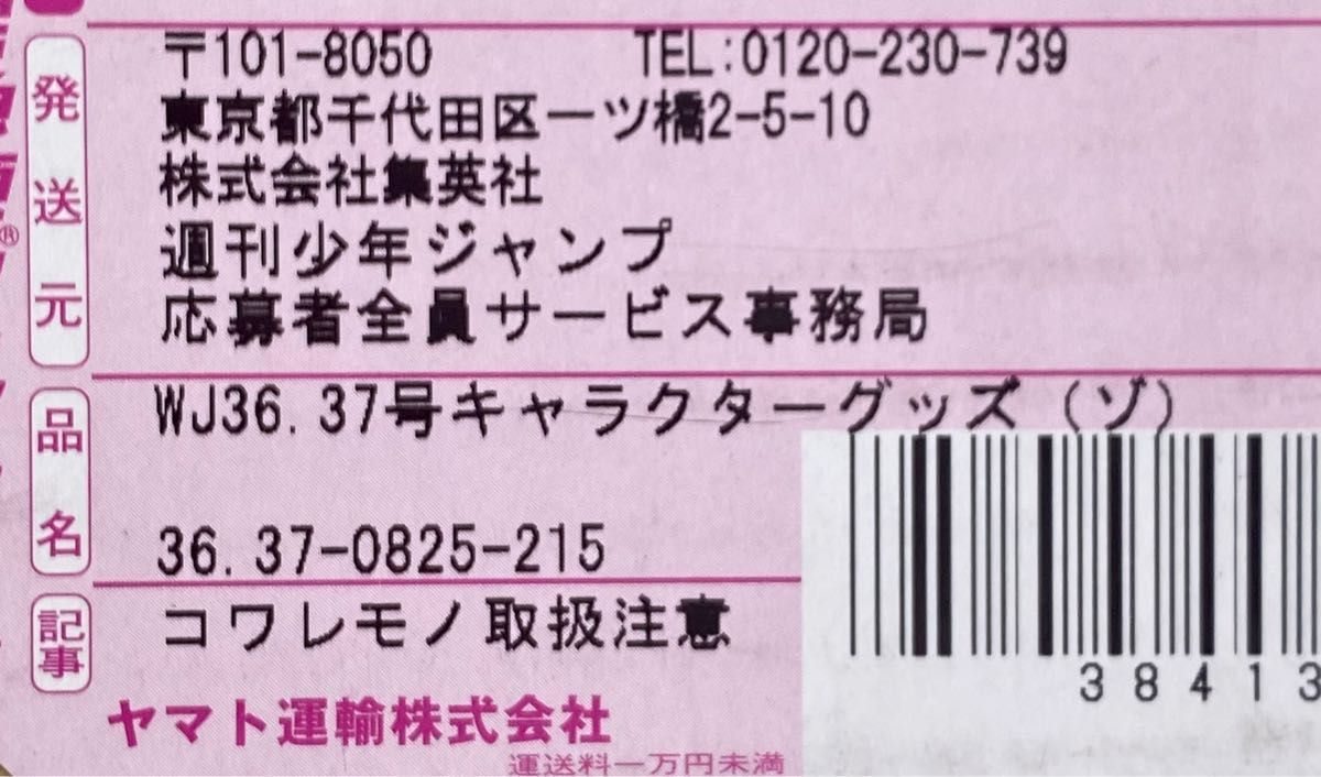 応募者全員サービス 第4弾 JUMP OUT HEROES ワンピース ロロノア 応募者全員サービス 第4弾 JUMP OUT HEROES ワンピース ロロノア