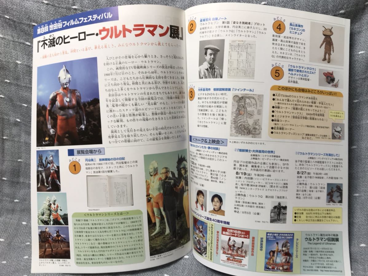 京王未使用品 プレミアムシートラリー 2006年7月～9月 不滅のヒーロー ウルトラマン展 記念ファイル & プレミアムシート 9枚 他 フルコンプ