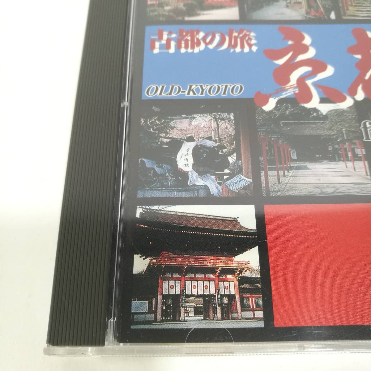 [D0031]CDソフト 古都の旅 京都　/Windows3.1/95/レトロ/日本システムサプライ_画像8