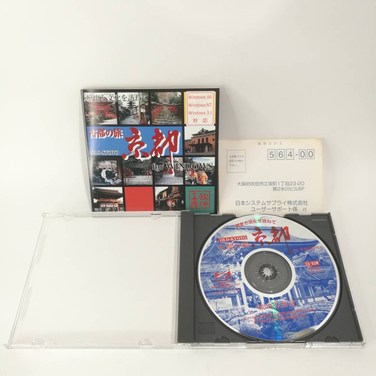 【超目玉枠】 [D0031]CDソフト 古都の旅 京都　/Windows3.1/95/レトロ/日本システムサプライ その他