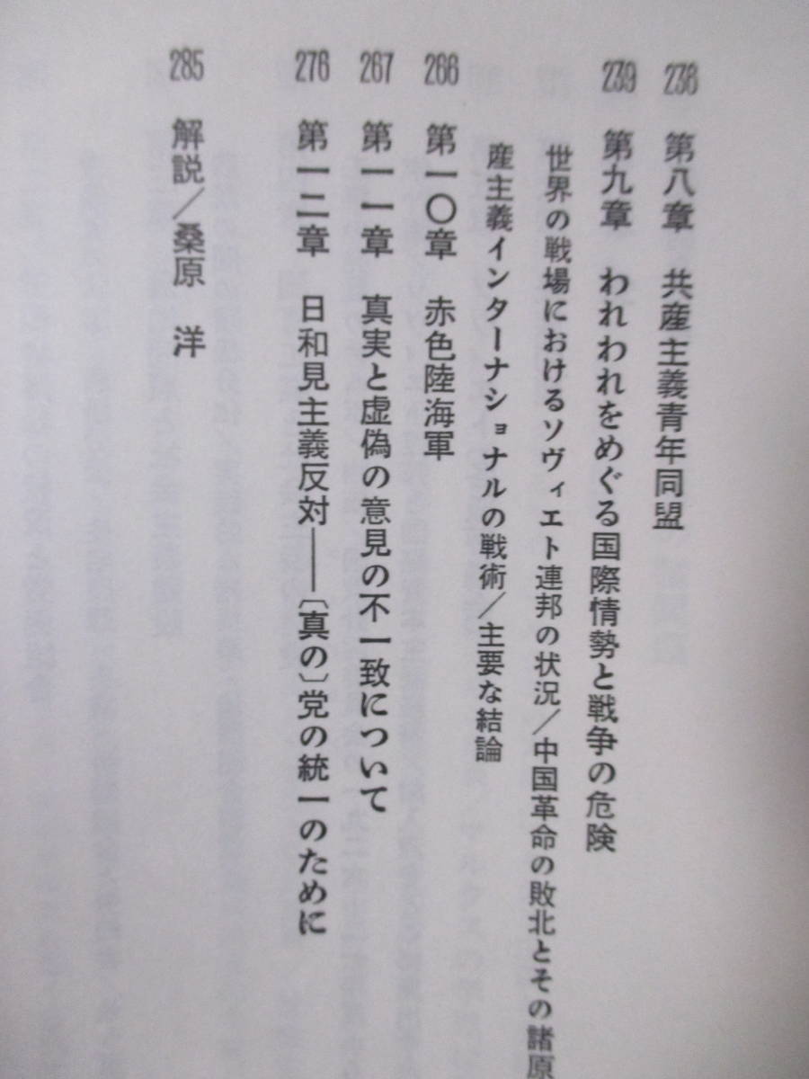 【ソヴィエト経済の諸問題（決定版）】トロツキー著　1981年4月／現代思潮社刊　★ロシアの実情と共産党の諸任務（合同反対派政綱）、他_画像8