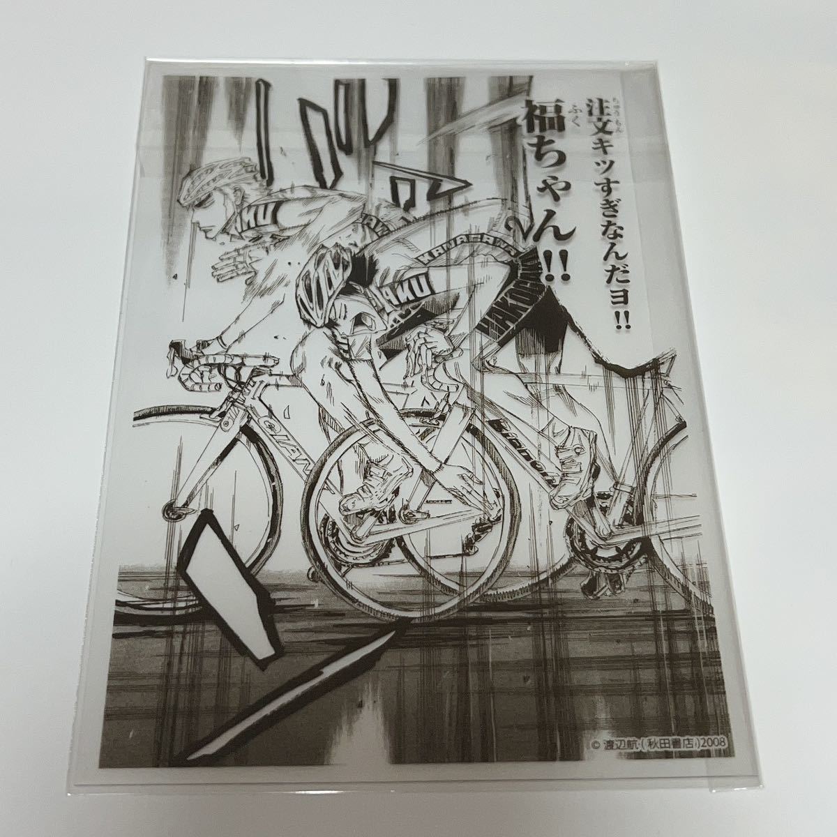 弱虫ペダル 秋田書店 原作 名シーン 原稿 クリアカード 荒北靖友 弱虫ペダル 秋田書店 原作 名シーン 原稿 クリアカード 荒北靖友