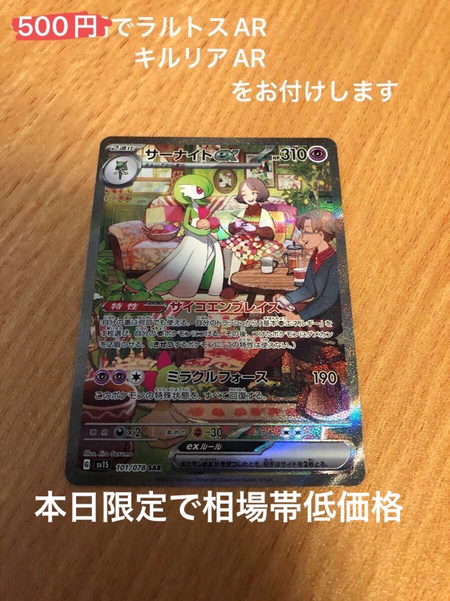 値下げ】サーナイトex SAR ポケモンカード ポケカ スカーレットex