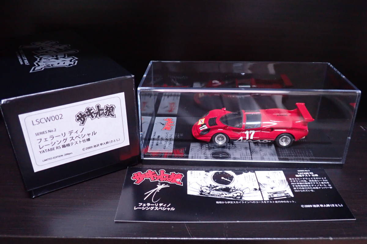 1円スタート Look smart LSCW002 Ferrari Dino 1/43 サーキットの狼 フェラーリ ディーノ YATABE RS 箱根テスト仕様 ミニカー Z03034