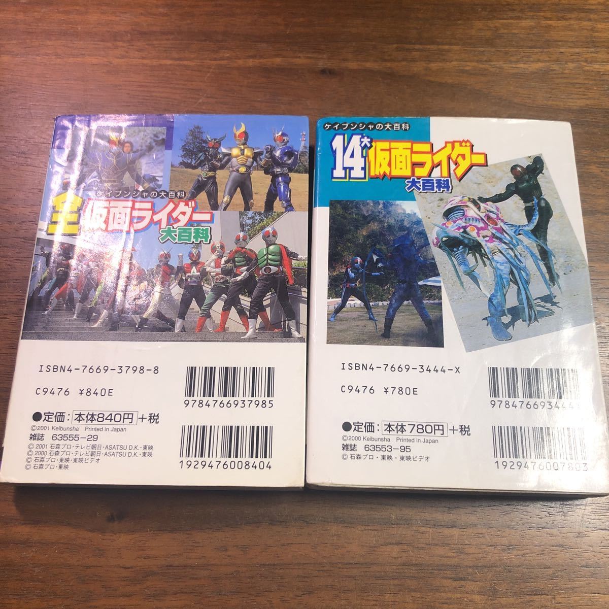 ケイブンシャの大百科　14仮面ライダー　全仮面ライダー大百科　2冊　まとめて　645 679 セット_画像2