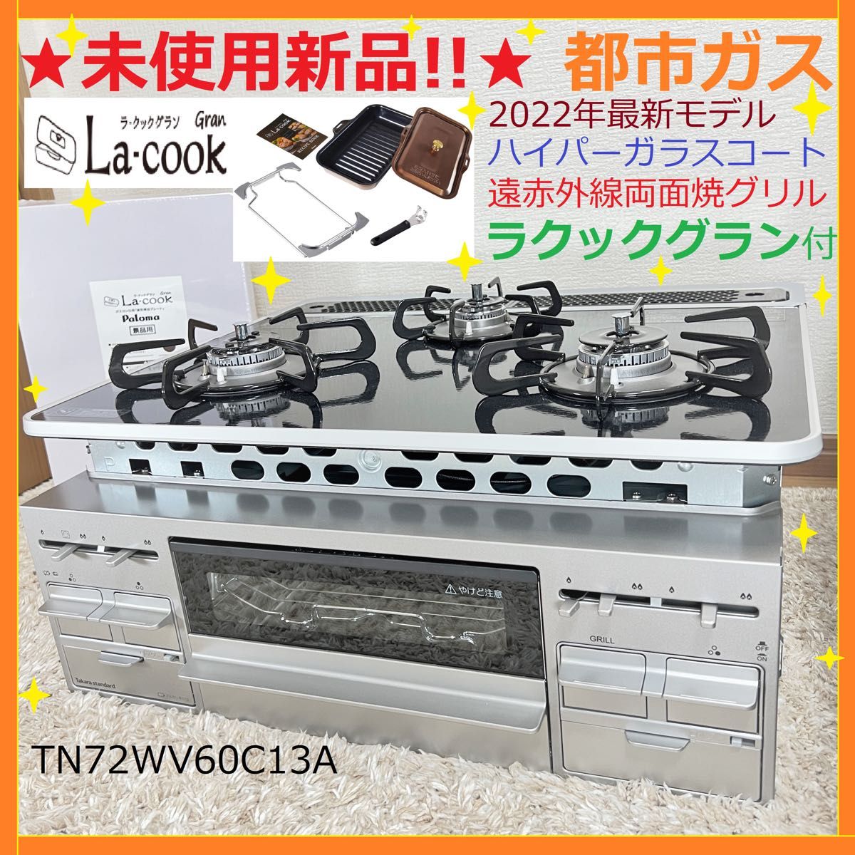 最大89%オフ! Rinnai 都市ガスビルトインコンロ SENCE 幅75cmタイプ