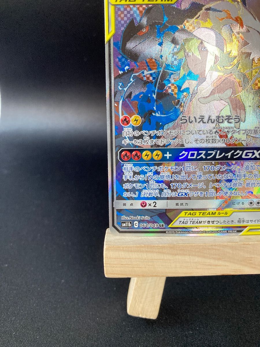 レシラム&ゼクロムGX SA SR RR ポケモンカード｜Yahoo!フリマ（旧