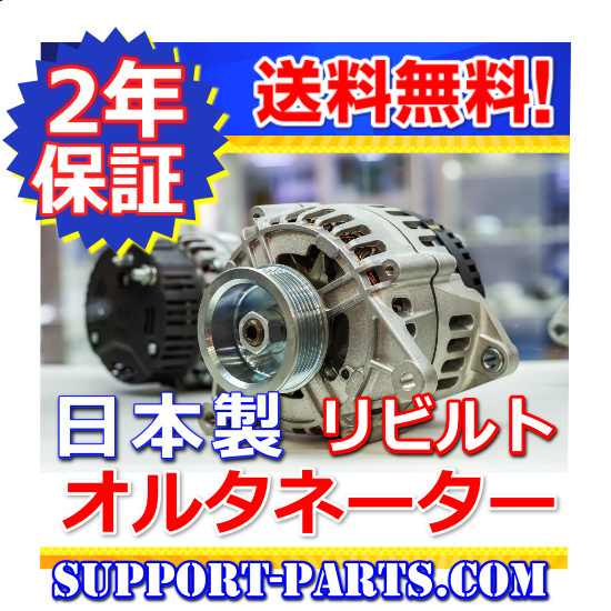 オルタネーター 5FD 5FG 6FG 6FGC25トヨタフォークリフト 5K 4Y リビルト 27070-23001-71 高品質 ダイナモ