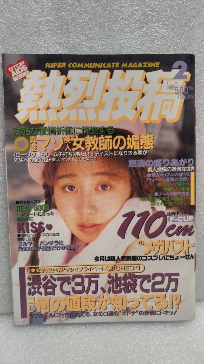 日本代購代標第一品牌【樂淘letao】-【絶版雑誌】 熱烈投稿 1995年2月号 アイドル 矢田亜希子 宇田川綾子 稀崎優 水野あおい 大石恵 桜沢薫 投稿 貴重 コレクション 処分 日本代購代標第一品牌【樂淘letao】-【絶版雑誌】 熱烈投稿 1995年2月号 アイドル 矢田亜希子 宇田川綾子 稀崎優 水野あおい 大石恵 桜沢薫 投稿 貴重 コレクション 処分