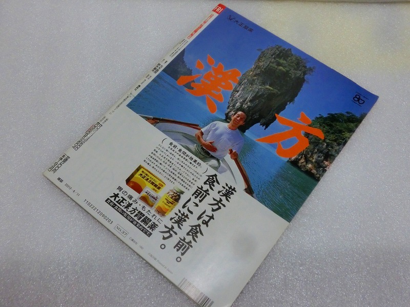 【絶版雑誌】 フライデー　FRIDAY　 1992(平成4年）年9月11日　あいだもも　秋本奈緒美　佐藤藍子　貴重　コレクション　処分_画像7