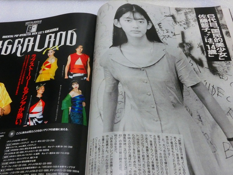 【絶版雑誌】 フライデー　FRIDAY　 1992(平成4年）年9月11日　あいだもも　秋本奈緒美　佐藤藍子　貴重　コレクション　処分_画像5