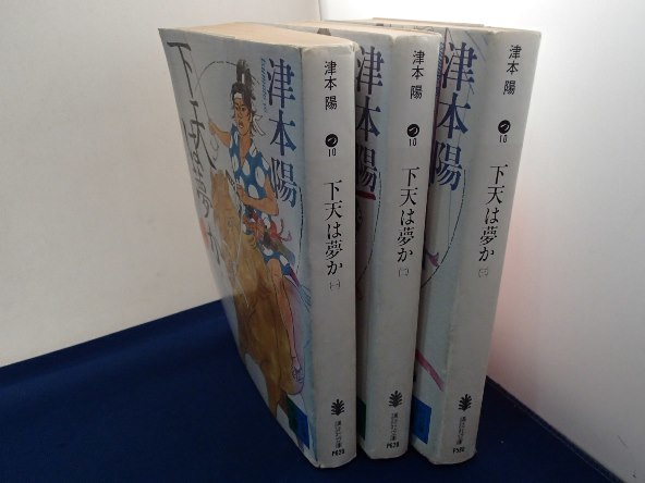 ●「下天は夢か　１～3」3冊●津村陽:著●講談社文庫:刊●_画像5