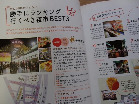 ●「ララチッタ　台北」 ●大人カワイイ女子旅案内●別冊MAP付き●JTB:刊●_画像10