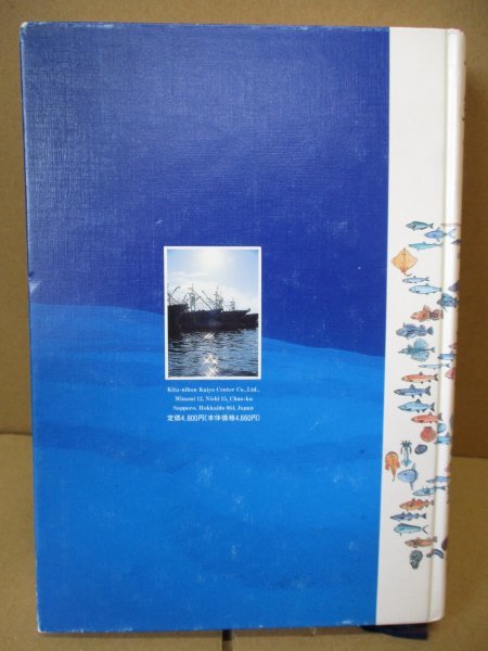 業生物図鑑 北のさかなたち 教育普及版 1991年初版発行 北日本海洋センター 魚/サカナ/魚類_画像2