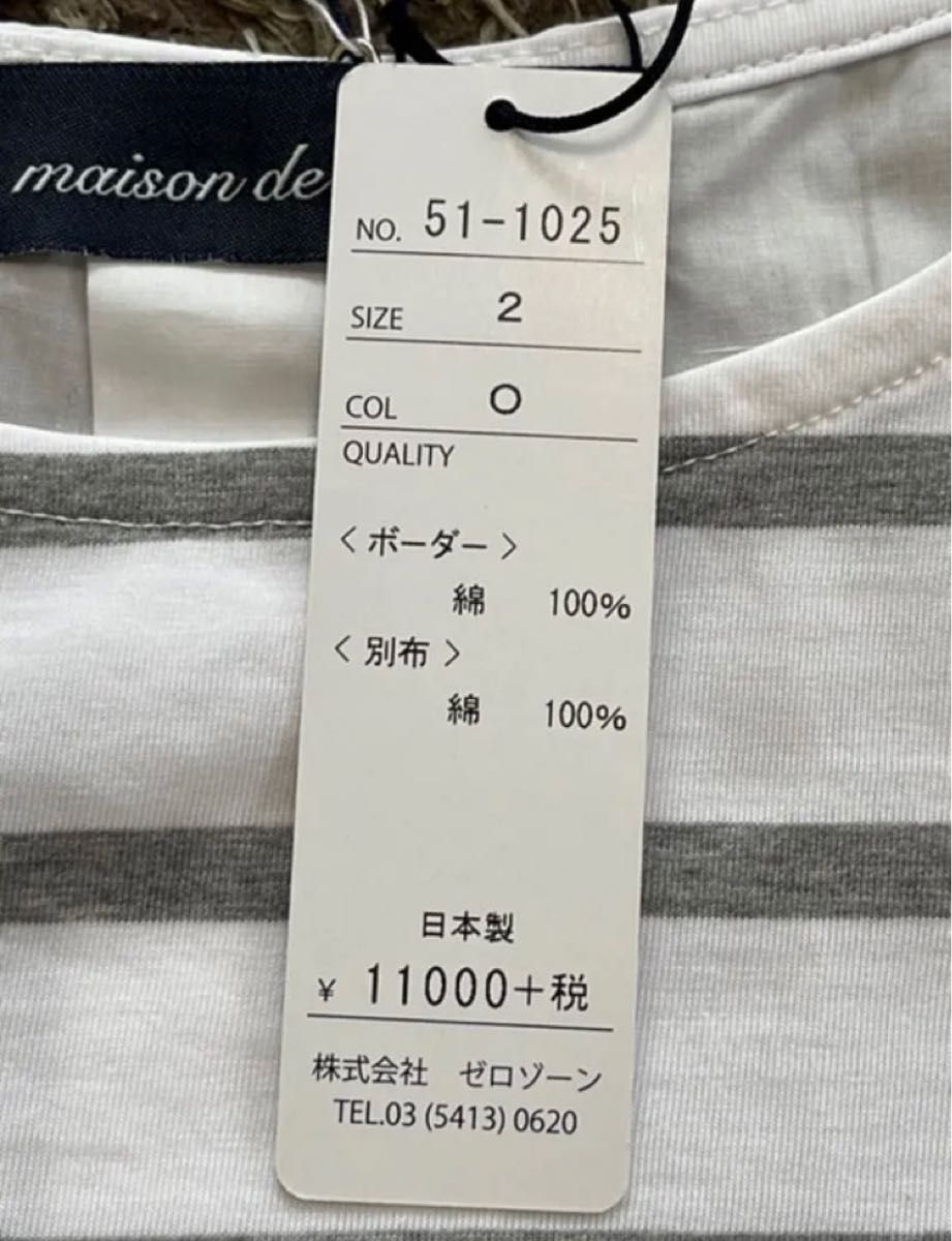 Maison de Noll メゾン ド ノール ボーダー 新品未使用 タグ付き