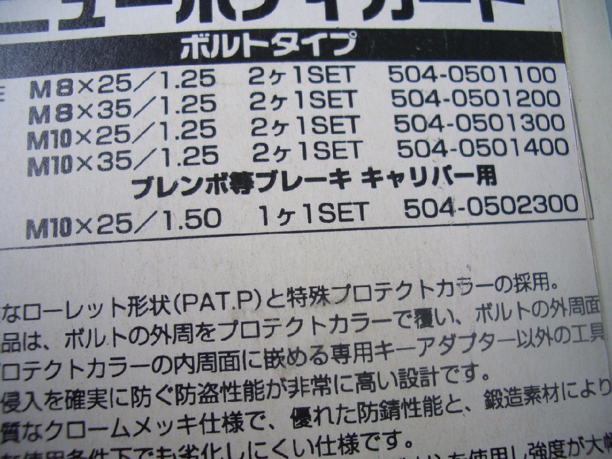  Kitaco 504-0502300 new body guard bolt type 