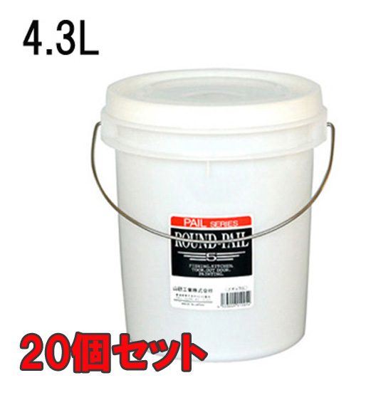 1ケース販売20個セットでお買得！プラスチックペールバケツ 5(4.3L)白_画像1