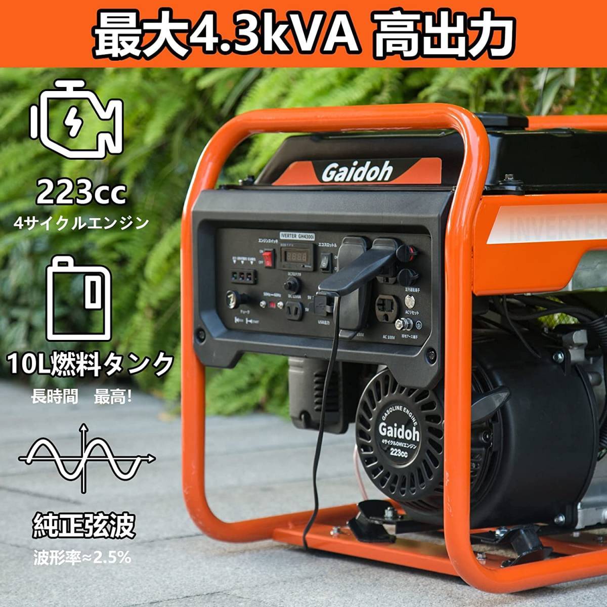 インバーター発電機 最大出力4.3kVA 高性能 静音 50Hz/60Hz切替 10L