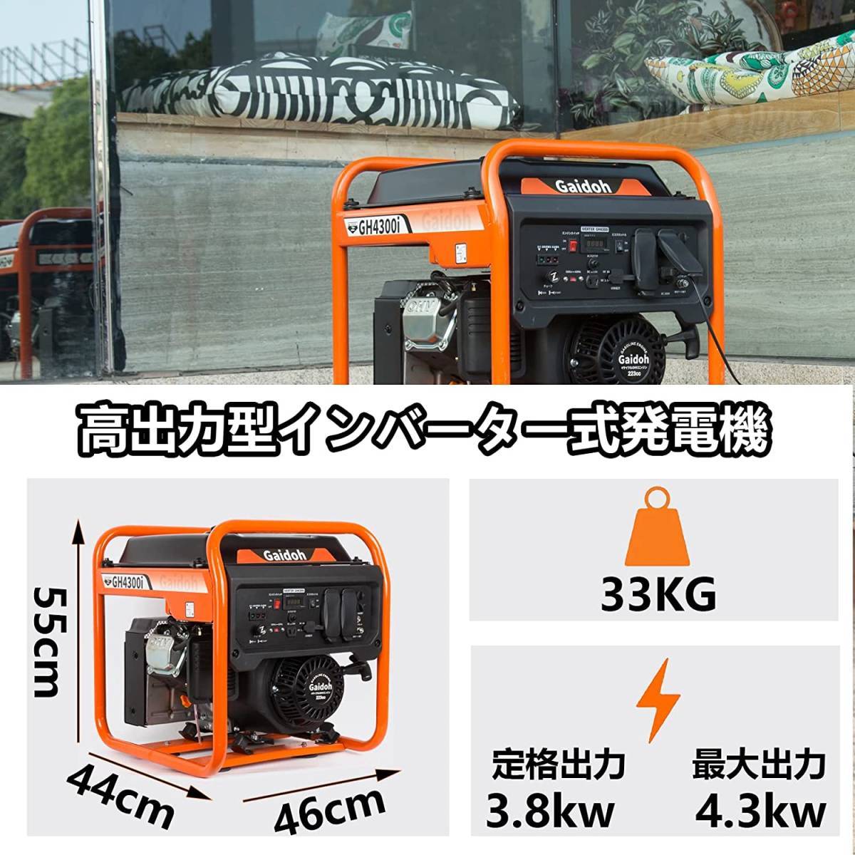 インバーター発電機 最大出力4.3kVA 高性能 静音 50Hz/60Hz切替 10L