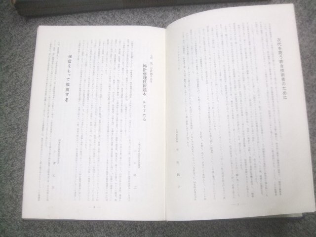 昭和40年初版発行時計師バイブル大判時計修理技術読本　X253