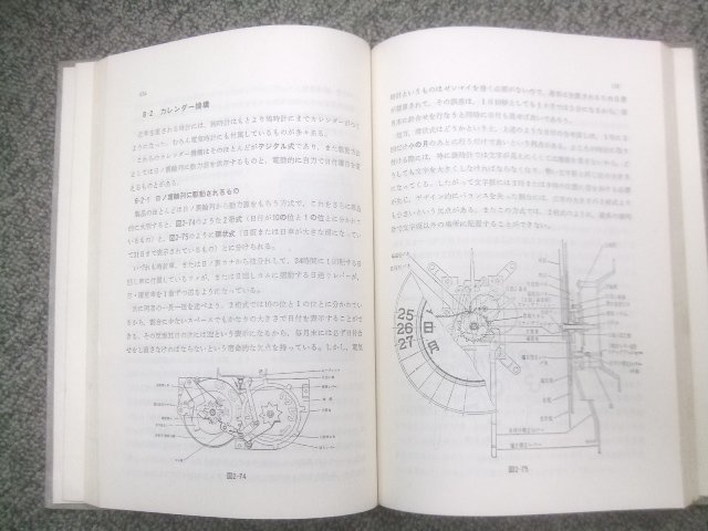 昭和47年時計師バイブル電気時計技術読本（超レア） X255の画像4