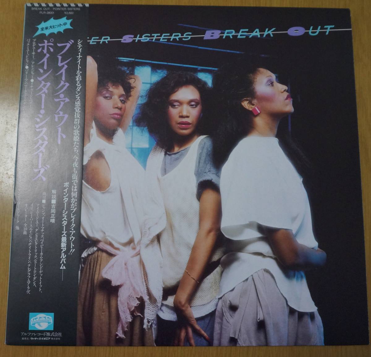 POINTER SISTERS / BREAK OUT　（帯付き）_画像1