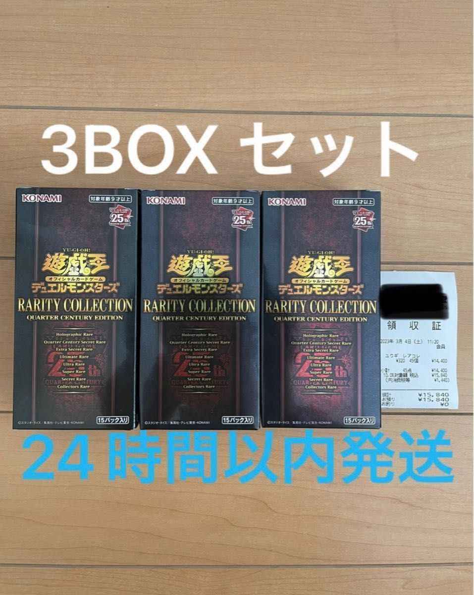 遊戯王 レアリティコレクション クォーターセンチュリー レアコレ 25th