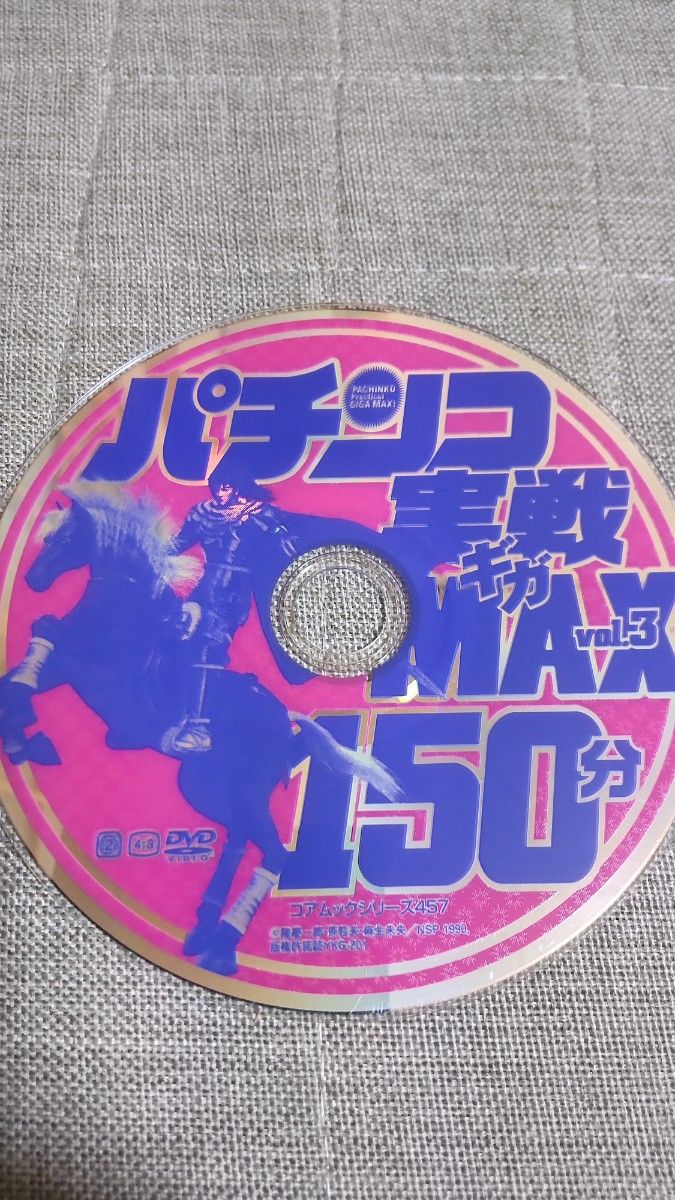 レア　パチンコ実戦ギガMAX　vol.3　付録DVD（ディスクのみ）2010年発売