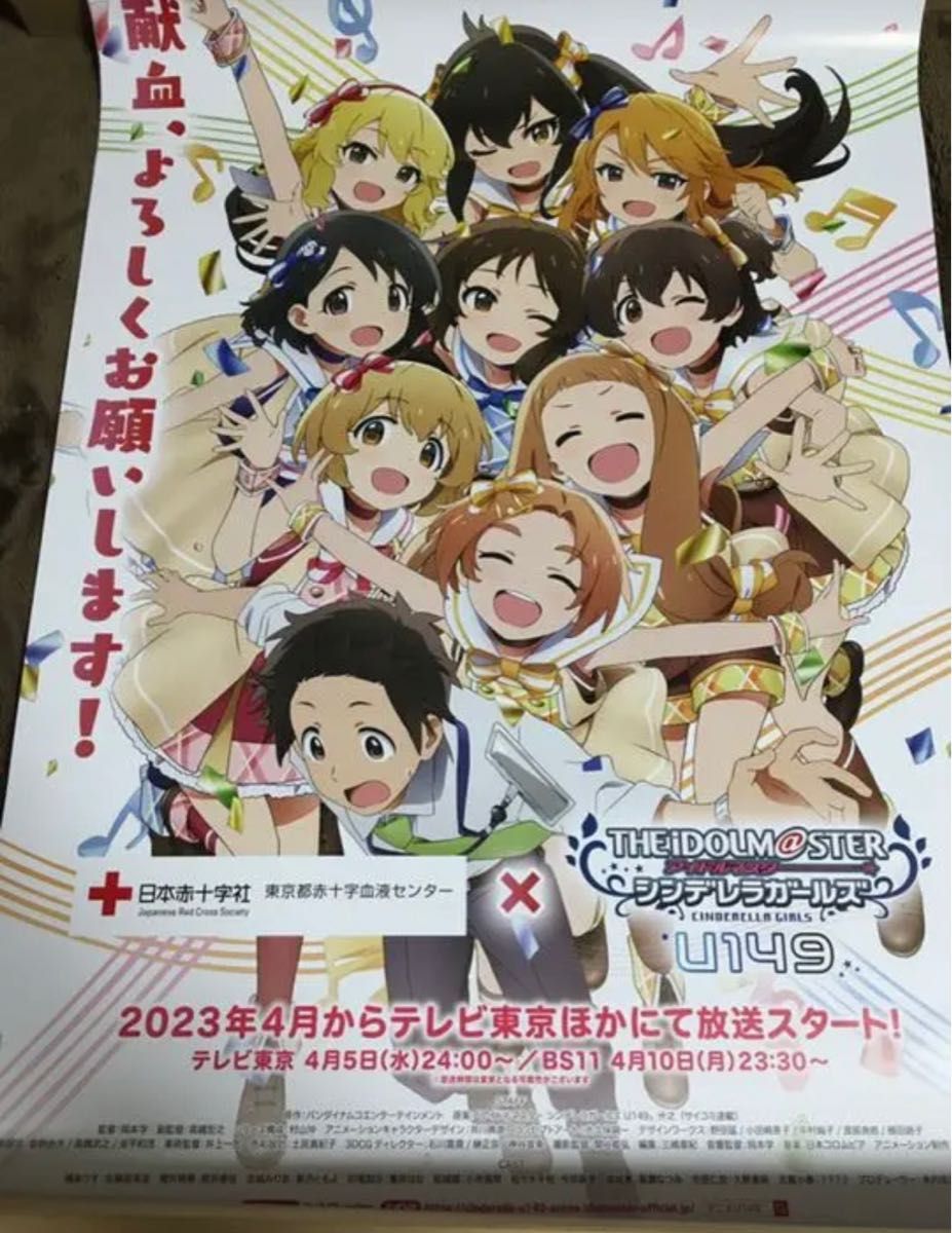 アニメジャパン　AnimeJapan 限定　献血　ポスター　アイドルマスター　シンデレラガールズ