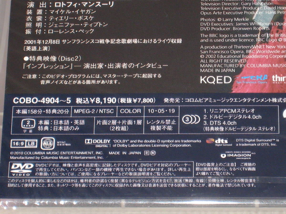 未開封■DVD/2枚組「レハール 喜歌劇 メリー・ウィドウ 英語版 サンフランシスコ歌劇場 2001年」エリック・カンゼル指揮■_画像5