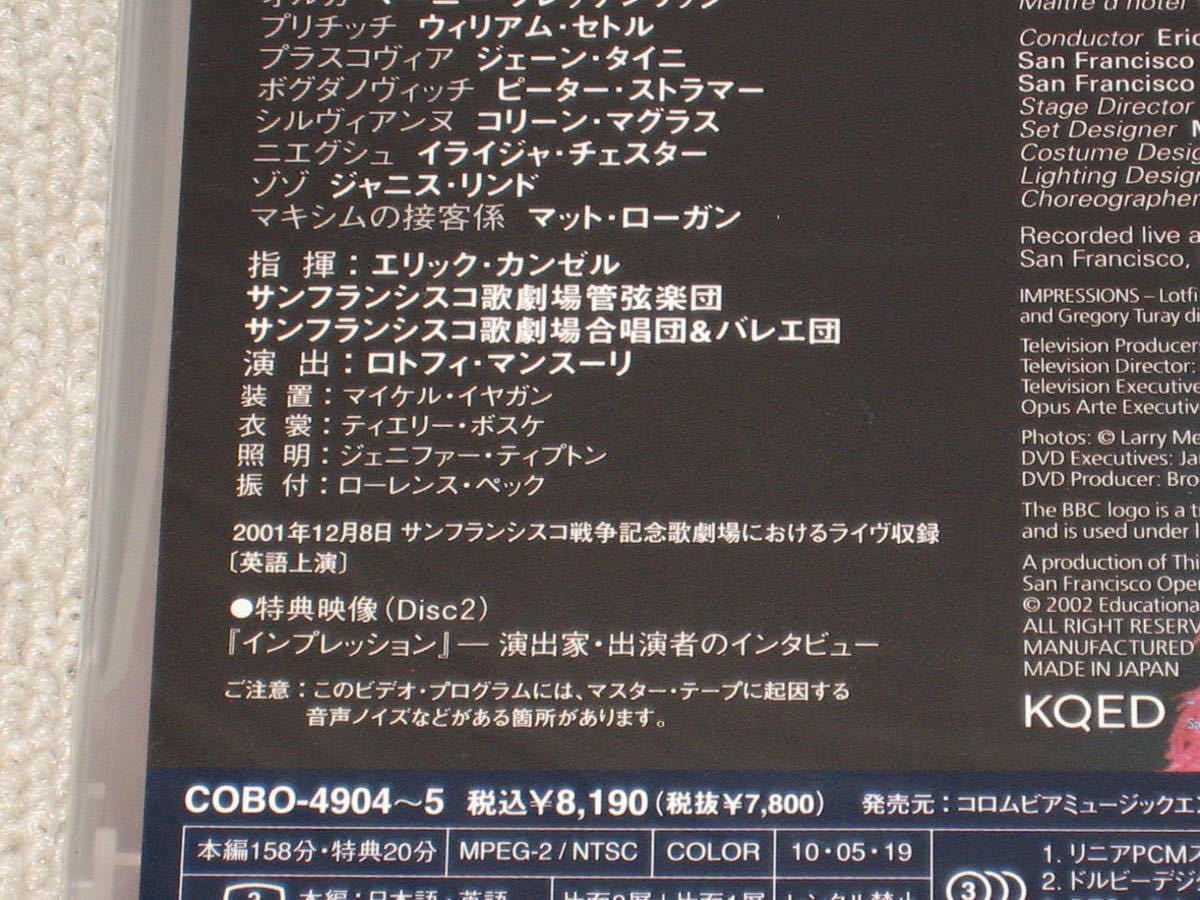 未開封■DVD/2枚組「レハール 喜歌劇 メリー・ウィドウ 英語版 サンフランシスコ歌劇場 2001年」エリック・カンゼル指揮■_画像4