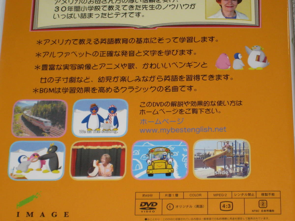 ■DVD「マイベストイングリッシュ/My Best English 全3枚セット」幼児/児童/子供/英語/語学/勉強/教則/教育/教材/フォニックス■_画像6