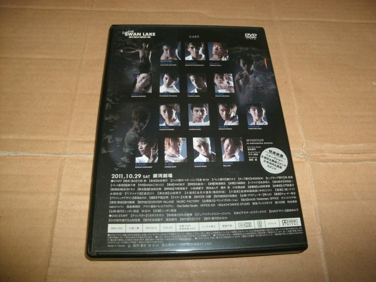 送料込み DVD Loving SWAN LAKE BOYZ BALLET FANTASY 2011 バレエ 銀河劇場