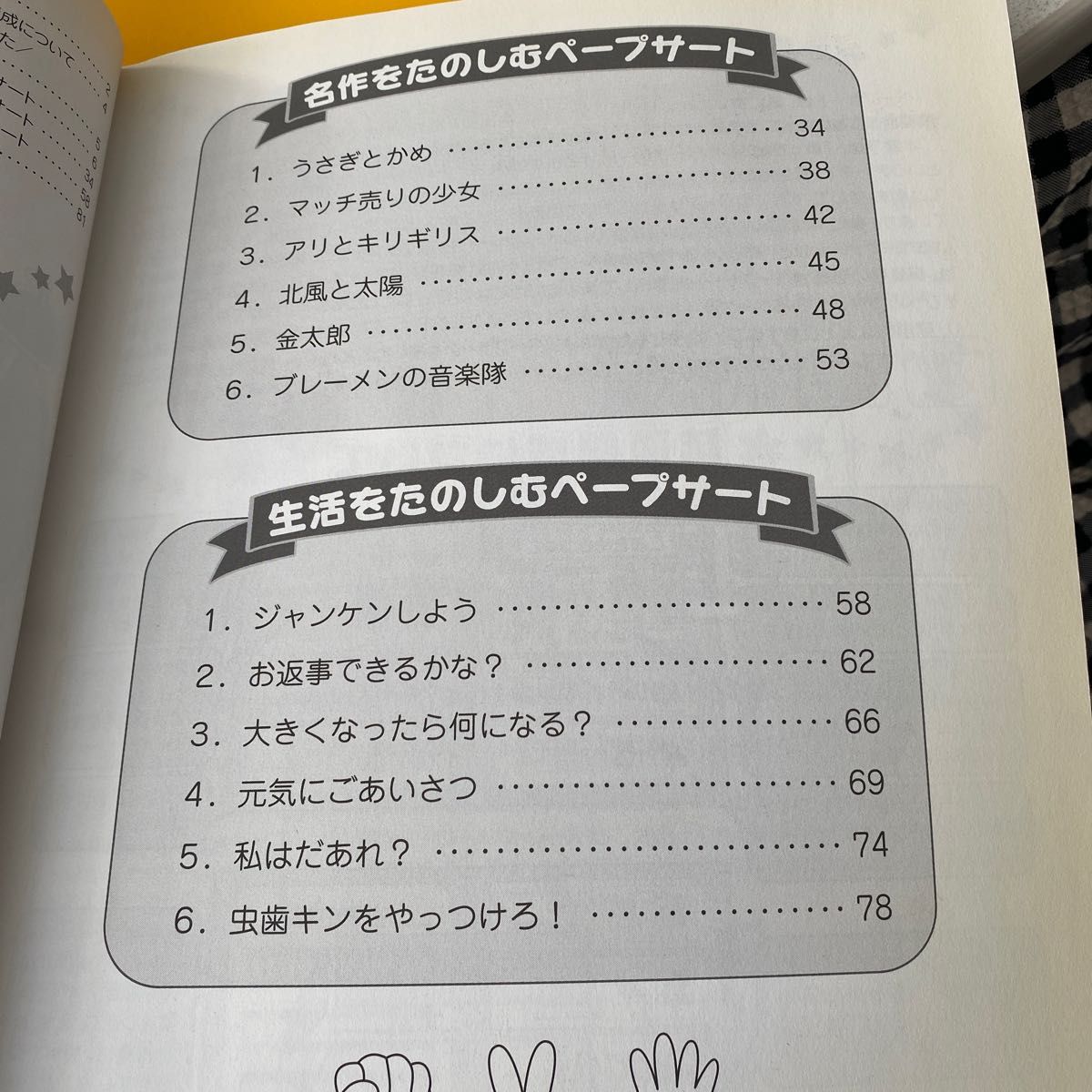 手軽にできる！ペープサート　こどもも一緒にできる！ 井上明美／編著