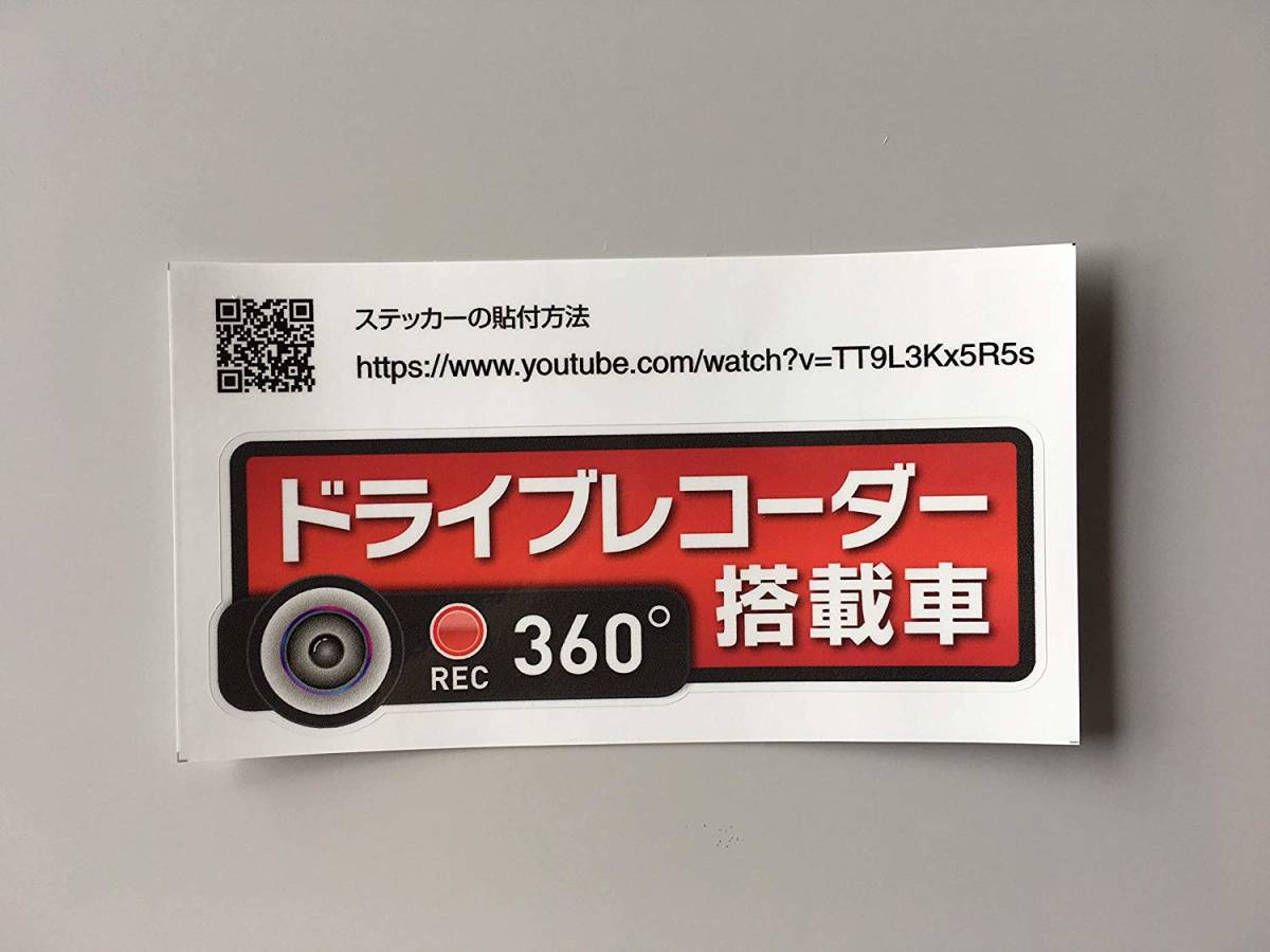 レッド　360度 高耐候タイプ ドライブレコーダー ステッカー ★『ドライブレコーダー搭載車』 あおり運転 防止　全方位_画像3